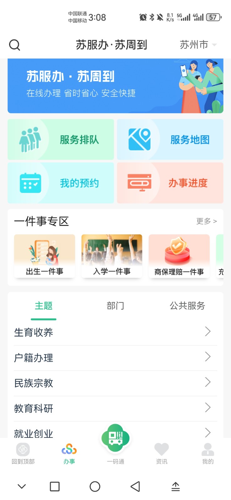 苏周到