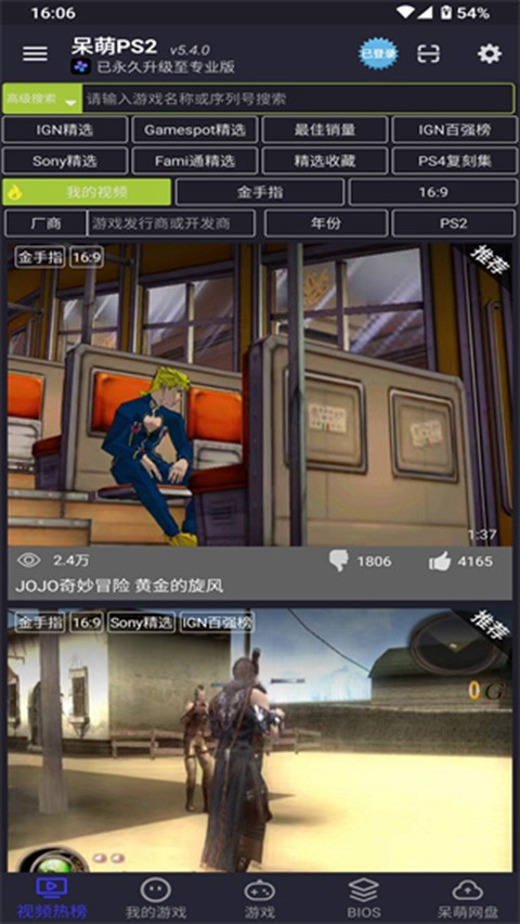 呆萌ps2模拟器