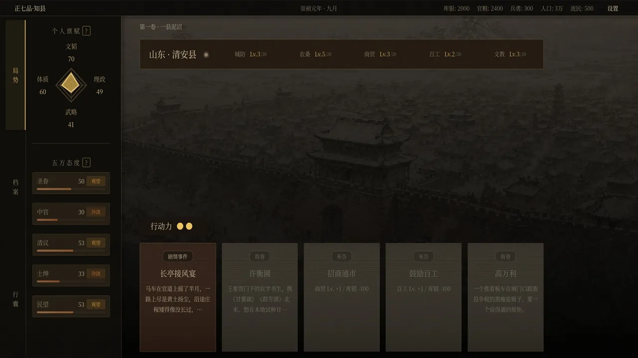 崇祯直聘明末官场沉浮模拟器