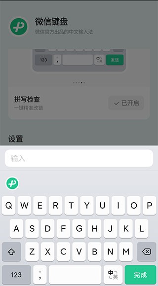 微信键盘输入法