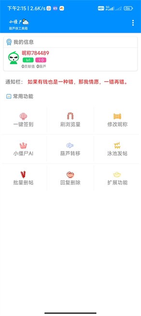葫芦侠小僵尸工具