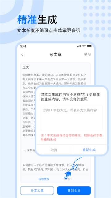 原创文章生成器