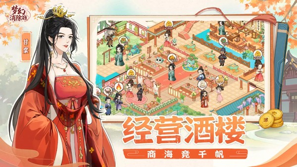 梦幻消除战安卓版