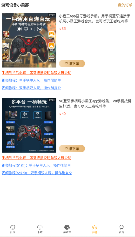 小霸王