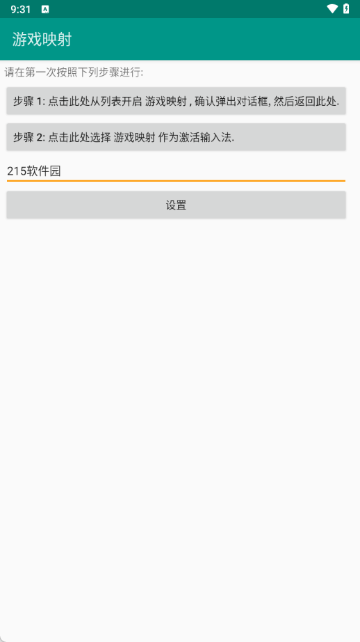 游戏映射