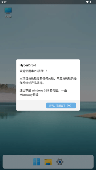 windows11模拟器