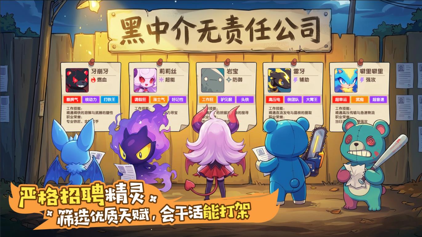 打工吧小精灵正版