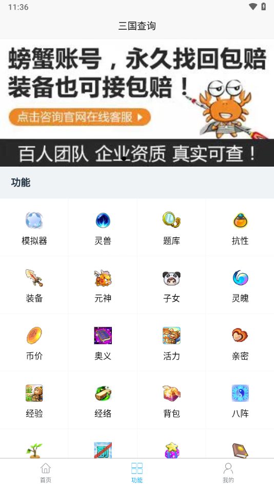 三国查询器