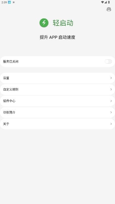 轻启动