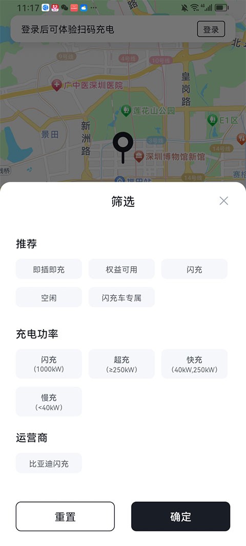 比亚迪闪充