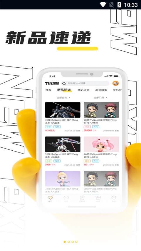 78动漫模型玩具网