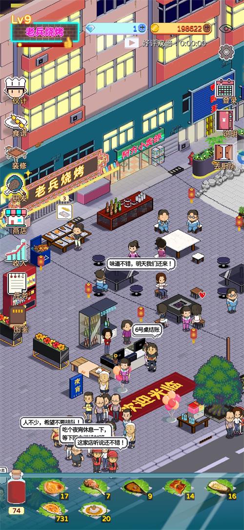 深夜的烧烤店安卓版