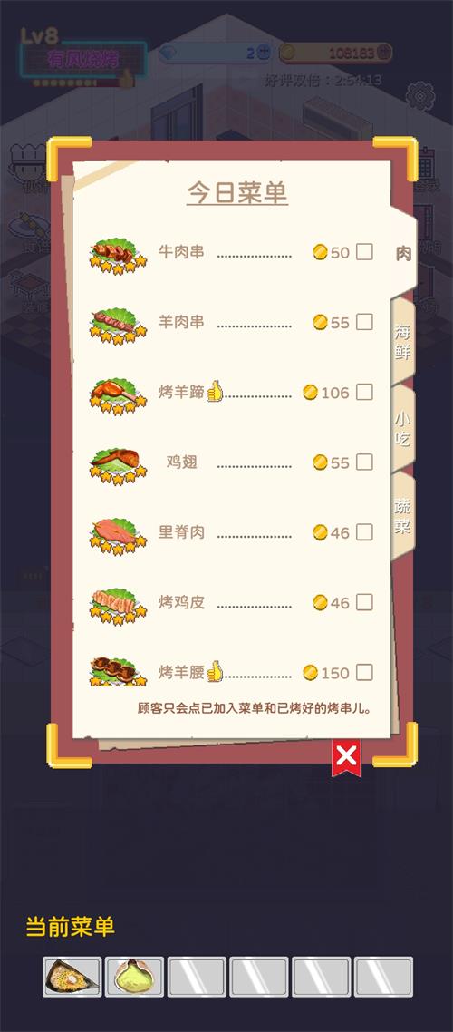 深夜的烧烤店安卓版