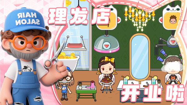 我的奇妙小镇