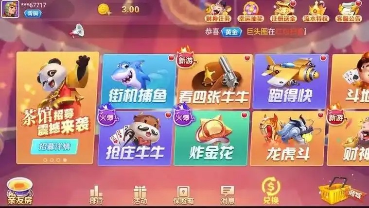 豪利棋盘送6元