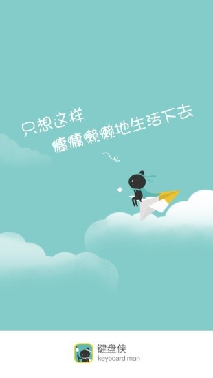 键盘侠