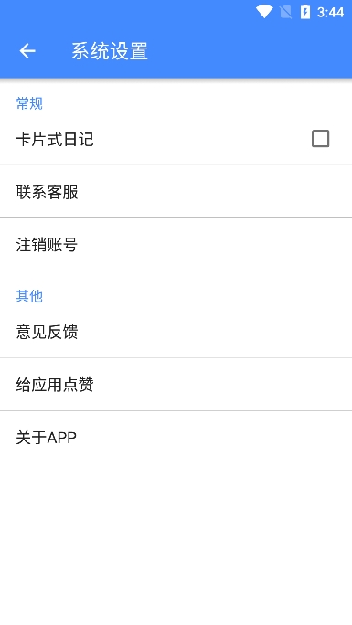 万能日记
