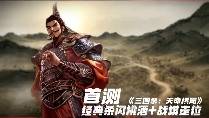 三国杀天命棋局官方版