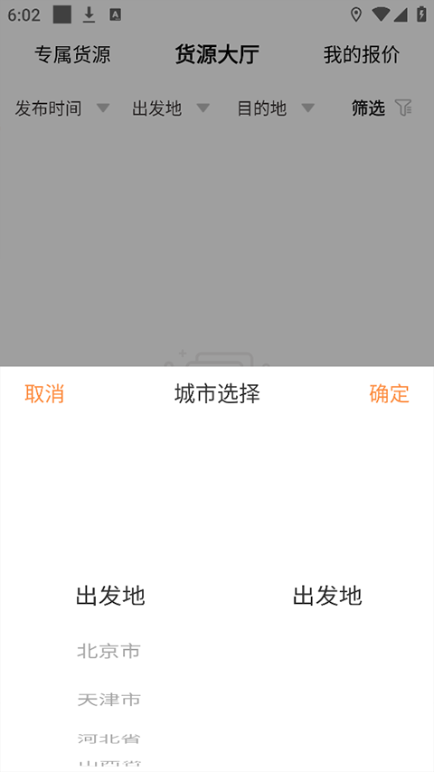 百世有货司机端
