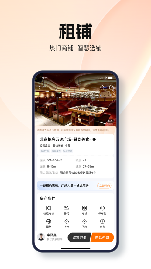 万达智慧商业