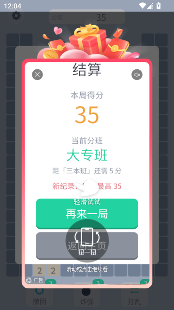 凑十扫雷安卓版