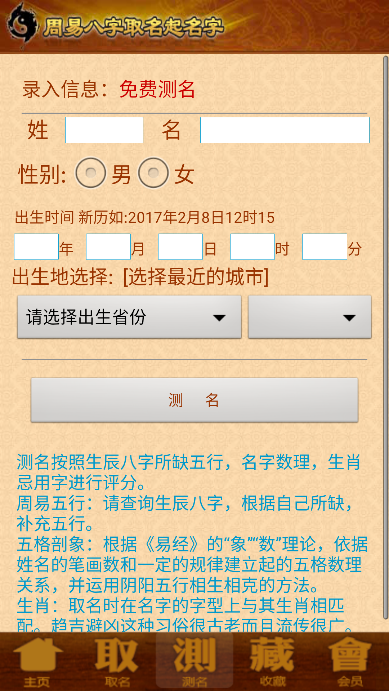 周易八字起名