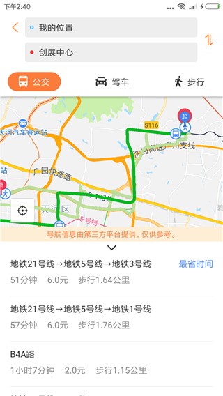 广州交通行讯通