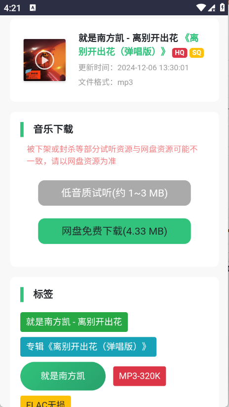 音乐魔石
