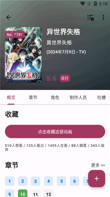 Bangumi番组计划