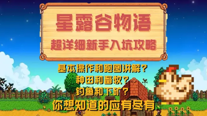 星露谷物语柠版