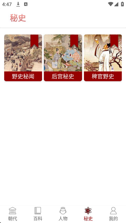 百家讲坛说历史