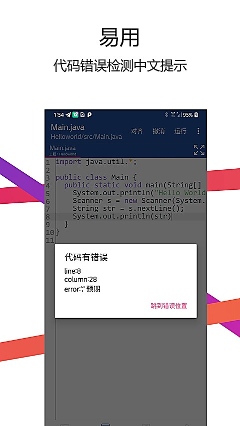 Java编译器IDE