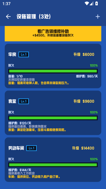 狱长我来当正式版