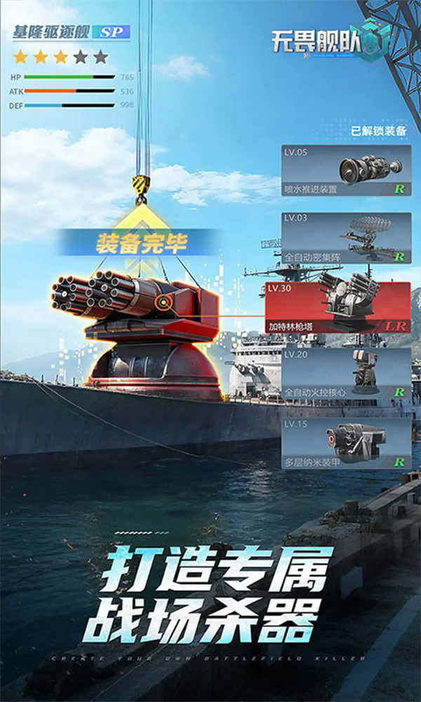 无畏舰队中文版