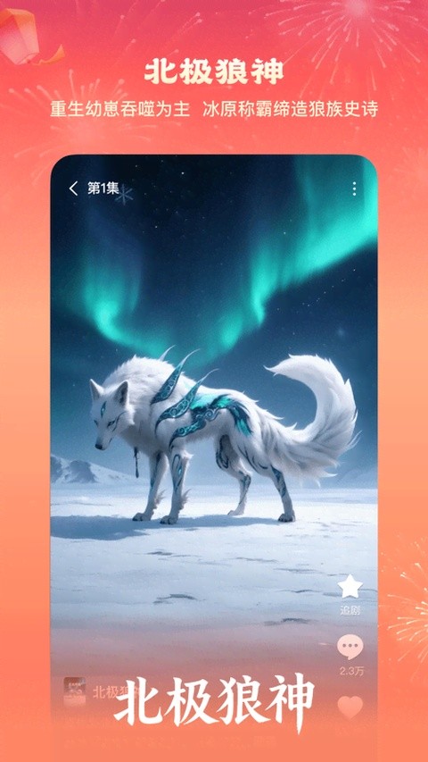红果免费漫剧