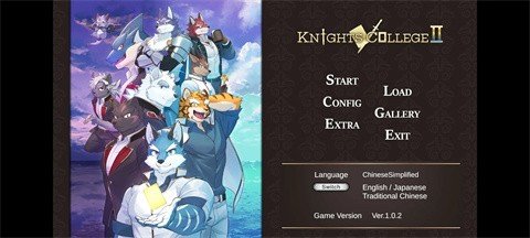 骑士学院2中文版