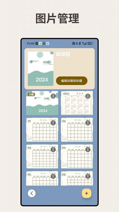 liveNote翻页笔记