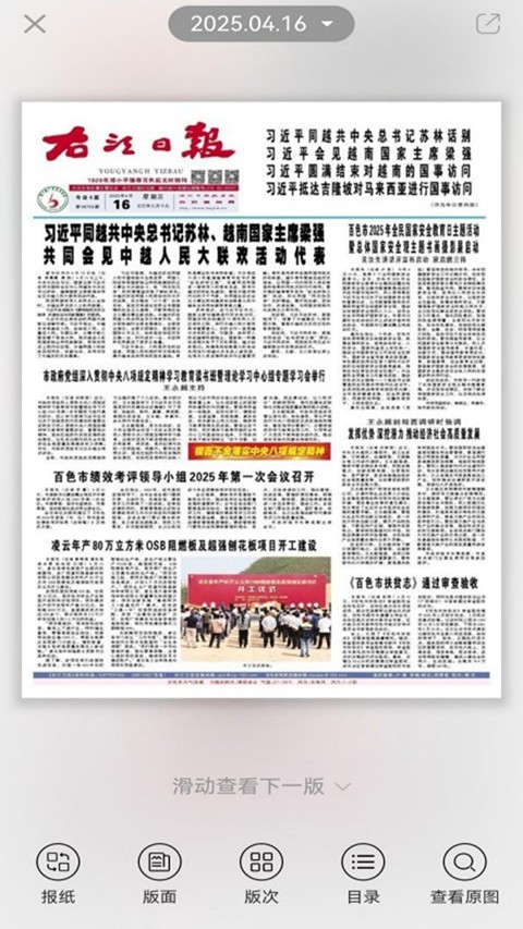 右江日报