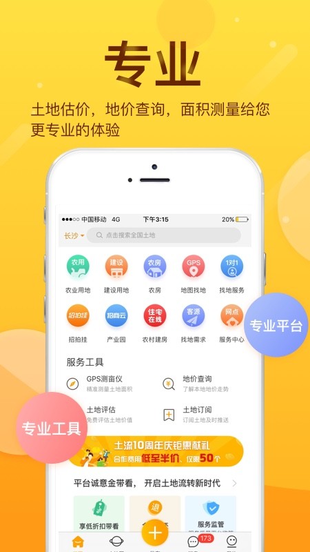 土流网测亩仪