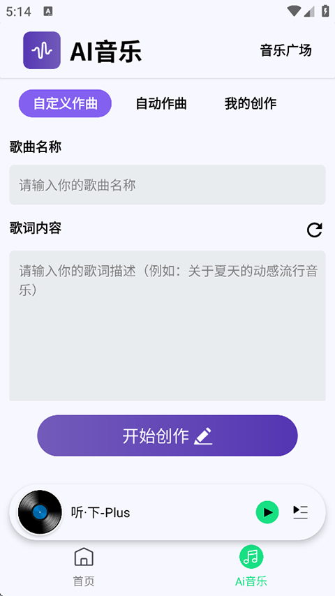 听下Plus音乐