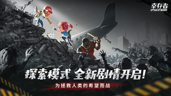 幸存者危城全武器解锁无敌版