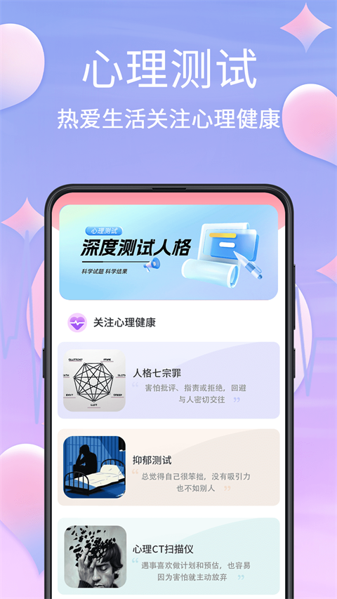 MBTI心理测试