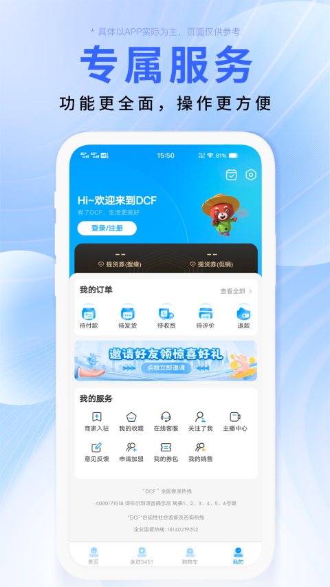 DCFAI智能商城