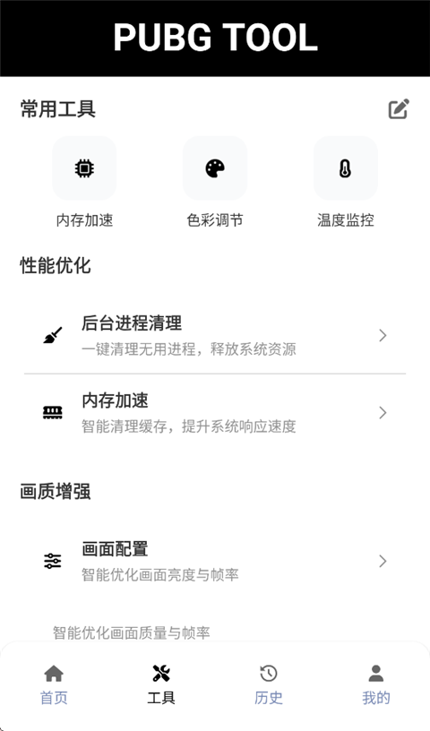 吃鸡帧率修改器