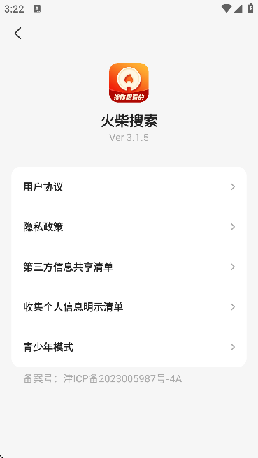 火柴搜索