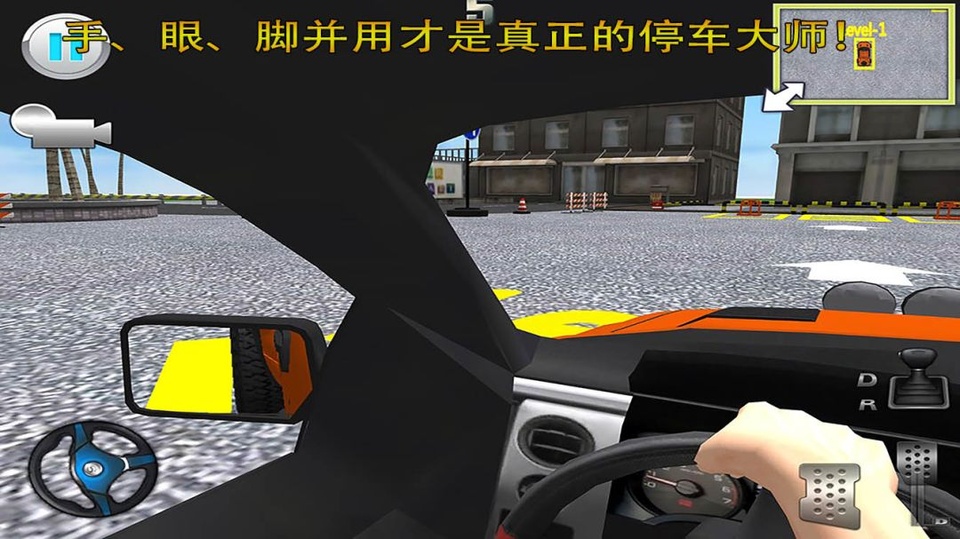 停车大师3D手游安卓版下载