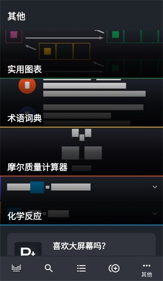 元素周期表专业版
