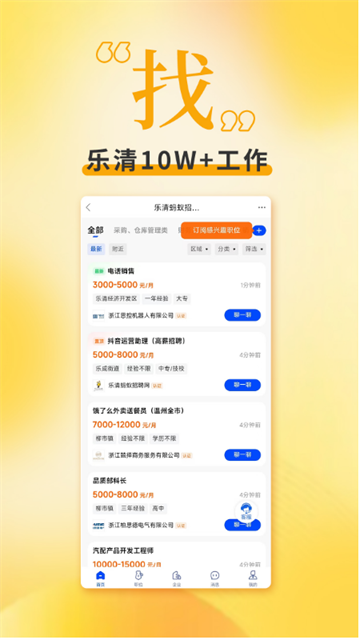 乐清上班族网