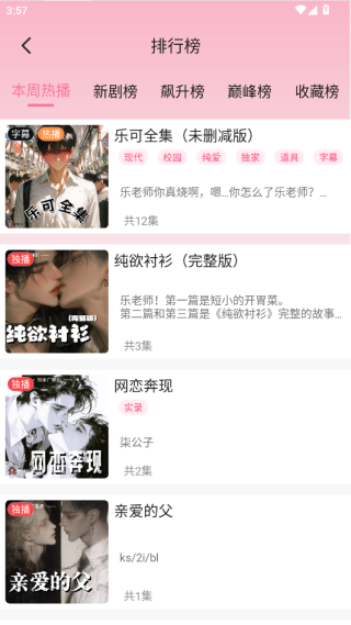腐竹FM免费版