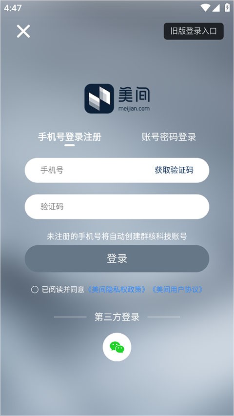 美间